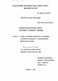 Мягкова, Светлана Николаевна. Социально-педагогические аспекты становления современного олимпизма: дис. кандидат педагогических наук: 13.00.04 - Теория и методика физического воспитания, спортивной тренировки, оздоровительной и адаптивной физической культуры. Москва. 1990. 177 с.