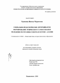 Хадикова, Инесса Муратовна. Социально-педагогические детерминанты формирования этнического самосознания молодежи Республики Северная Осетия - Алания: дис. кандидат педагогических наук: 13.00.01 - Общая педагогика, история педагогики и образования. Владикавказ. 2010. 260 с.