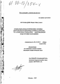 Мухамадеев, Марат Масгутович. Социально-педагогические основы деятельности военных комиссариатов по совершенствованию допризывной подготовки молодежи: дис. кандидат педагогических наук: 13.00.01 - Общая педагогика, история педагогики и образования. Москва. 1997. 231 с.