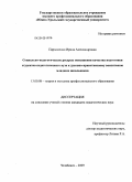 Пархоменко, Ирина Александровна. Социально-педагогические ресурсы повышения качества подготовки студентов педагогического вуза к духовно-нравственному воспитанию младших школьников: дис. кандидат педагогических наук: 13.00.08 - Теория и методика профессионального образования. Челябинск. 2009. 157 с.