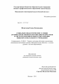 Игнатьева, Елена Евгеньевна. Социально-педагогические условия духовно-нравственного воспитания подростков в системе дополнительного образования в общеобразовательном учреждении: дис. кандидат педагогических наук: 13.00.02 - Теория и методика обучения и воспитания (по областям и уровням образования). Москва. 2011. 182 с.