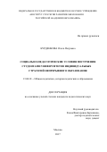 Курденкова, Ольга Петровна. Социально-педагогические условия построения студентами университетов индивидуальных стратегий непрерывного образования: дис. кандидат наук: 13.00.01 - Общая педагогика, история педагогики и образования. Москва. 2017. 179 с.