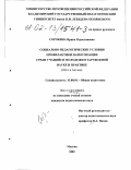 Сорокина, Ирина Радиславовна. Социально-педагогические условия профилактики наркотизации среди учащейся молодежи в зарубежной науке и практике: На материалах США и Англии: дис. кандидат педагогических наук: 13.00.01 - Общая педагогика, история педагогики и образования. Москва. 2002. 197 с.