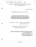 Хвостова, Ирина Алексеевна. Социально-педагогические условия развития любительского музицирования в контексте культурной деятельности: дис. кандидат педагогических наук: 13.00.02 - Теория и методика обучения и воспитания (по областям и уровням образования). Тамбов. 2000. 198 с.