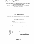 Сухова, Оксана Викторовна. Социально-педагогические условия сохранения этнической культуры российских немцев: На примере Алтайского края: дис. кандидат педагогических наук: 13.00.05 - Теория, методика и организация социально-культурной деятельности. Барнаул. 2005. 201 с.