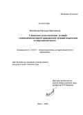 Волобоева, Наталья Николаевна. Социально-педагогические условия становления активной гражданской позиции подростков в современной школе: дис. кандидат педагогических наук: 13.00.01 - Общая педагогика, история педагогики и образования. Омск. 2008. 236 с.