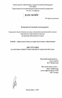 Овчинников, Геннадий Александрович. Социально-педагогические условия становления региональной системы гражданского образования взрослых: на примере Красноярского края: дис. кандидат педагогических наук: 13.00.01 - Общая педагогика, история педагогики и образования. Красноярск. 2007. 194 с.