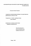 Таньшина, Наталья Петровна. Социально-политические взгляды и государственная деятельность Франсуа Гизо: дис. кандидат исторических наук: 07.00.03 - Всеобщая история (соответствующего периода). Москва. 1999. 335 с.