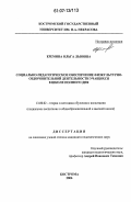 Еремина, Ольга Львовна. Социально-педагогическое обеспечение физкультурно-оздоровительной деятельности учащихся в школе полного дня: дис. кандидат педагогических наук: 13.00.02 - Теория и методика обучения и воспитания (по областям и уровням образования). Кострома. 2006. 211 с.