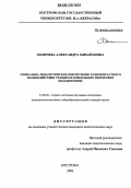 Холичева, Александра Михайловна. Социально-педагогическое обеспечение разновозрастного взаимодействия учащихся в школьных творческих объединениях: дис. кандидат педагогических наук: 13.00.02 - Теория и методика обучения и воспитания (по областям и уровням образования). Кострома. 2006. 201 с.