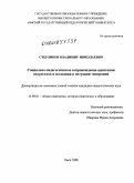 Стерликов, Владимир Николаевич. Социально-педагогическое сопровождение адаптации подростков и молодежи в ситуации эмиграции: дис. кандидат педагогических наук: 13.00.01 - Общая педагогика, история педагогики и образования. Омск. 2008. 173 с.