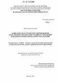 Бабич, Елена Олеговна. Социально-педагогическое сопровождение нравственного воспитания учащихся учреждений начального профессионального образования: дис. кандидат наук: 13.00.02 - Теория и методика обучения и воспитания (по областям и уровням образования). Москва. 2012. 229 с.