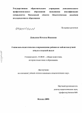 Давыдова, Наталья Ивановна. Социально-педагогическое сопровождение ребенка из неблагополучной семьи в сельской школе: дис. кандидат педагогических наук: 13.00.01 - Общая педагогика, история педагогики и образования. Москва. 2009. 154 с.