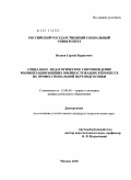 Волков, Сергей Борисович. Социально-педагогическое сопровождение реориентации бывших военнослужащих в процессе их профессиональной переподготовки: дис. кандидат педагогических наук: 13.00.08 - Теория и методика профессионального образования. Москва. 2010. 231 с.