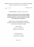 Андержанова, Зульфия Алимжановна. Социально-педагогическое сопровождение волонтерской деятельности воспитанников детских домов как условие стимулирования их социальной активности: дис. кандидат педагогических наук: 13.00.02 - Теория и методика обучения и воспитания (по областям и уровням образования). Москва. 2011. 170 с.