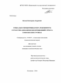 Белова, Екатерина Андреевна. Социально-перцептивная обусловленность структурно-динамических проявлений стресса в юношеских группах: дис. кандидат наук: 19.00.05 - Социальная психология. Кострома. 2014. 192 с.