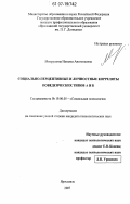 Митрушина, Наталья Анатольевна. Социально-перцептивные и личностные корреляты поведенческих типов А и Б: дис. кандидат психологических наук: 19.00.05 - Социальная психология. Ярославль. 2007. 236 с.