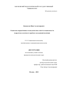 Коновалов Иван Александрович. Социально-перцептивные и поведенческие аспекты асоциальности подростков в контексте проблем молодежной политики: дис. кандидат наук: 00.00.00 - Другие cпециальности. ФГБОУ ВО «Санкт-Петербургский государственный университет». 2023. 385 с.