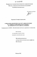 Чурюмова, Эльвира Аркадьевна. Социально-политическая ситуация в регионе в условиях экономического кризиса: на примере Республики Калмыкия: дис. кандидат наук: 23.00.02 - Политические институты, этнополитическая конфликтология, национальные и политические процессы и технологии. Москва. 2012. 193 с.