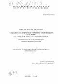 Тарасюк, Ярослав Викторович. Социально-политическая структура Южной Индии VI-IX веков: По свидетельствам эпиграфики Паллавов: дис. кандидат исторических наук: 07.00.03 - Всеобщая история (соответствующего периода). Москва. 1998. 126 с.