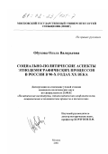 Обухова, Ольга Валерьевна. Социально-политические аспекты этнодемографических процессов в России в 90-х годах XX века: дис. кандидат политических наук: 23.00.02 - Политические институты, этнополитическая конфликтология, национальные и политические процессы и технологии. Москва. 2001. 170 с.