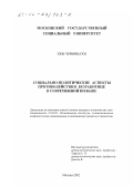 Червиньски Ежы. Социально-политические аспекты противодействия безработице в современной Польше: дис. кандидат политических наук: 23.00.02 - Политические институты, этнополитическая конфликтология, национальные и политические процессы и технологии. Москва. 2002. 154 с.