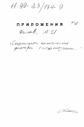 Фалеев, Михаил Иванович. Социально-политические факторы оптимизации функционирования единой системы предупреждения и ликвидации последствий чрезвычайных ситуаций: дис. кандидат политических наук: 23.00.02 - Политические институты, этнополитическая конфликтология, национальные и политические процессы и технологии. Москва. 1999. 88 с.