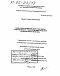 Пронин, Эдуард Анатольевич. Социально-политические конфликты современности: теоретические модели и национальная практика: дис. доктор политических наук: 23.00.04 - Политические проблемы международных отношений и глобального развития. Москва. 2004. 411 с.