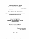 Мошкунов, Константин Владимирович. Социально-политические механизмы минимизации предпринимательских рисков: дис. кандидат социологических наук: 23.00.02 - Политические институты, этнополитическая конфликтология, национальные и политические процессы и технологии. Саратов. 2009. 157 с.