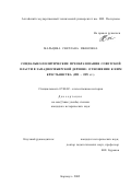 Мальцева, Светлана Ивановна. Социально-политические преобразования советской власти в западносибирской деревне: отношение к ним крестьянства, 1923-1929 гг.: дис. кандидат исторических наук: 07.00.02 - Отечественная история. Барнаул. 2002. 237 с.