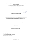 Журавлев, Александр Викторович. Социально-политические взгляды Джеймса Тиррелла в контексте борьбы партий в Англии, 1679-1700 гг.: дис. кандидат наук: 07.00.03 - Всеобщая история (соответствующего периода). Новосибирск. 2018. 225 с.