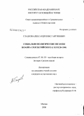 Гладков, Александр Константинович. Социально-политические взгляды Иоанна Солсберийского (1115/1120-1180): дис. кандидат исторических наук: 07.00.03 - Всеобщая история (соответствующего периода). Москва. 2008. 300 с.