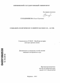 Солодовникова, Ольга Сергеевна. Социально-политическое развитие Боснии в XII-XIV вв.: дис. кандидат исторических наук: 07.00.03 - Всеобщая история (соответствующего периода). Саратов. 2010. 244 с.