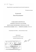 Загоровский, Павел Владимирович. Социально-политическое развитие сельского населения Центрально-Черноземного региона России во второй половине 1920-х - первой половине 1930-х гг.: дис. доктор исторических наук: 07.00.02 - Отечественная история. Воронеж. 1999. 464 с.