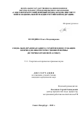 Володина Ольга Владимировна. Социально-правовая защита семей военнослужащих в период Великой Отечественной войны (историко-правовой аспект): дис. кандидат наук: 00.00.00 - Другие cпециальности. ФГАОУ ВО «Белгородский государственный национальный исследовательский университет». 2023. 153 с.