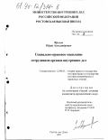 Фролов, Юрий Александрович. Социально-правовое мышление сотрудников органов внутренних дел: дис. кандидат юридических наук: 12.00.01 - Теория и история права и государства; история учений о праве и государстве. Ростов-на-Дону. 1997. 167 с.