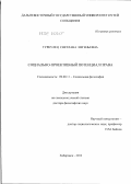 Туркулец, Светлана Евгеньевна. Социально-проективный потенциал права: дис. доктор философских наук: 09.00.11 - Социальная философия. Хабаровск. 2012. 446 с.