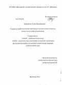 Дмитриенко, Елена Владимировна. Социально-профессиональная идентичность психолога-консультанта на разных этапах профессионализации: дис. кандидат психологических наук: 19.00.05 - Социальная психология. Ярославль. 2010. 224 с.