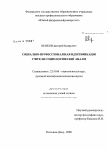 Шляков, Дмитрий Валерьевич. Социально-профессиональная идентификация учителя: социологический анализ: дис. кандидат социологических наук: 22.00.06 - Социология культуры, духовной жизни. Ростов-на-Дону. 2008. 173 с.