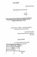 Чевтаева, Наталия Геннадьевна. Социально-профессиональная корпоративность современного российского чиновничества: социологический анализ: дис. доктор социологических наук: 22.00.04 - Социальная структура, социальные институты и процессы. Екатеринбург. 2006. 373 с.