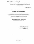 Крамник, Михаил Ефимович. Социально-психологическая адаптация комбатантов к условиям гражданской жизни: дис. кандидат психологических наук: 19.00.05 - Социальная психология. Москва. 2004. 182 с.