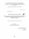 Петраш, Екатерина Анатольевна. Социально-психологическая адаптация личности в структуре профессиональной идентичности на разных этапах профессионализации: дис. кандидат психологических наук: 19.00.05 - Социальная психология. Курск. 2009. 329 с.