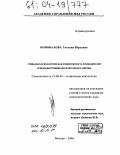 Коновалова, Татьяна Юрьевна. Социально-психологическая компетентность руководителей Отделов Внутренних Дел и методы ее развития: дис. кандидат психологических наук: 19.00.05 - Социальная психология. Москва. 2004. 235 с.