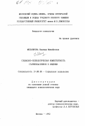 Мельникова, Надежда Михайловна. Социально-психологическая компетентность старшеклассников в общении.: дис. кандидат психологических наук: 19.00.05 - Социальная психология. Москва. 1992. 172 с.