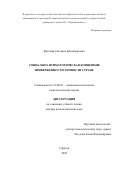 Фролова Светлана Владимировна. Социально-психологическая концепция приверженности личности стране: дис. доктор наук: 19.00.05 - Социальная психология. ФГБОУ ВО «Саратовский национальный исследовательский государственный университет имени Н. Г. Чернышевского». 2020. 504 с.