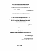 Посохова, Анастасия Владиславовна. Социально-психологическая модель эффективного взаимодействия политического лидера в ходе предвыборных кампаний современной России: дис. кандидат психологических наук: 19.00.05 - Социальная психология. Тамбов. 2009. 296 с.