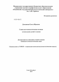 Демьянова, Ольга Юрьевна. Социально-психологическая позиция "учительских детей" в классе: дис. кандидат наук: 19.00.05 - Социальная психология. Санкт-Петербург. 2013. 237 с.