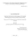 Ларионов Иван Викторович. Социально-психологическая пресыщенность условиями проживания в мегаполисе в разных группах горожан: дис. кандидат наук: 00.00.00 - Другие cпециальности. ФГБУН Институт психологии Российской академии наук. 2025. 180 с.