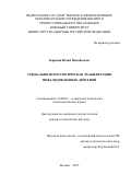 Караяни Юлия Михайловна. Социально-психологическая  реабилитация инвалидов боевых действий: дис. доктор наук: 19.00.05 - Социальная психология. ФГБОУ ВО «Московский государственный университет имени М.В. Ломоносова». 2016. 343 с.