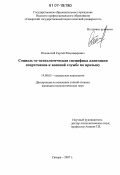 Ильинский, Сергей Владимирович. Социально-психологическая специфика адаптации спортсменов к военной службе по призыву: дис. кандидат психологических наук: 19.00.05 - Социальная психология. Самара. 2007. 205 с.